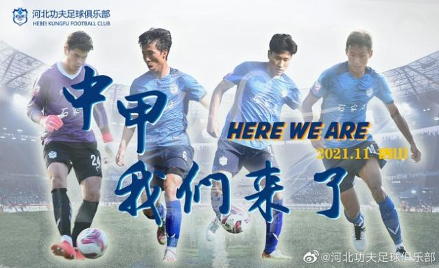 加拿大28-河北功夫冲甲成功 老大哥沧州队及河北队发文祝贺